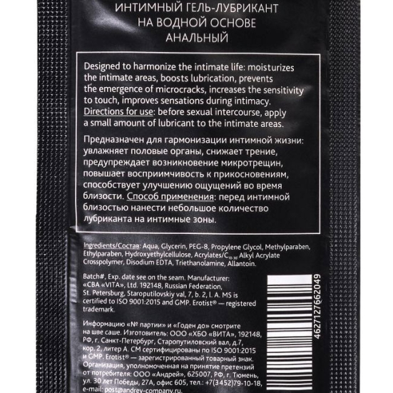 Смазка-пробник Erotist Anal - 4 мл.